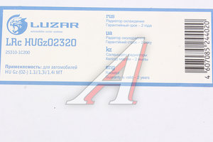 Изображение 5, LRCHUGZ02320 Радиатор HYUNDAI Getz (1.1) (02-09) МКПП LUZAR
