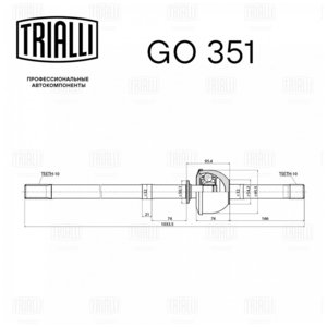 Изображение 1, GO351 Шарнир кулака поворотного УАЗ-3151, 3741 левый в сборе L=660мм (гибридный мост) TRIALLI