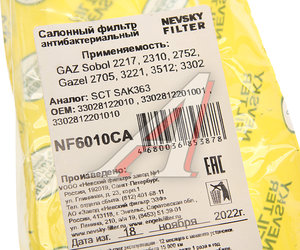 Изображение 3, NF6010CA Фильтр воздушный салона ГАЗель Соболь антибактериальный НЕВСКИЙ ФИЛЬТР