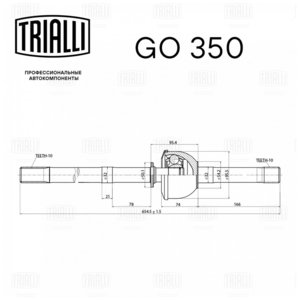 Изображение 1, GO350 Шарнир кулака поворотного УАЗ-3151, 3741 правый в сборе L=660мм (гибридный мост) TRIALLI