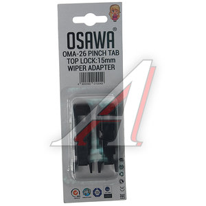 Изображение 1, OMA-26 Адаптер щетки стеклоочистителя PINCH TAB,  TOP LOCK 15мм комплект (2шт.) OSAWA