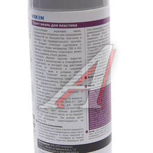 Изображение 2, VX-50102 Грунт-эмаль для пластика серый матовый RAL 7040 аэрозоль 520мл VIXEN
