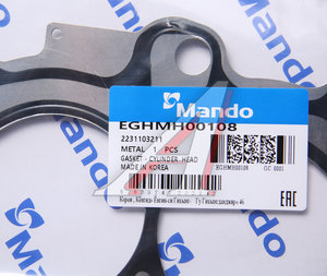 Изображение 3, EGHMH00108 Прокладка головки блока HYUNDAI i10 (11-) (1.2) KIA Picanto (11-) (1.2) (M) MANDO