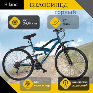Изображение 1, T21B110-26 B Велосипед 26" 21-ск. двухподвесный бирюзовый HILAND