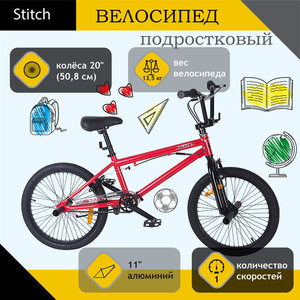 Изображение 1, JK2140001-20 Велосипед 20" 1-ск. BMX (AL-рама) красный HILAND
