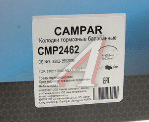 Изображение 3, CMP2462 Колодки тормозные ГАЗ-3302, ГАЗель Next задние (4шт.) CAMPAR
