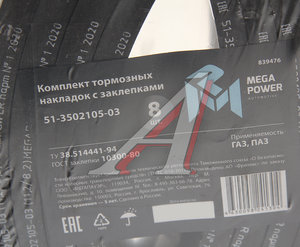 Изображение 4, 350-33-016 Накладка тормозной колодки ГАЗ передней сверленая расточен.комплект 8шт. с заклепками MEGAPOWER