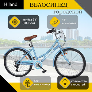 Изображение 1, T21B905-24 A Велосипед 24" 7-ск. (AL-рама) голубой HILAND