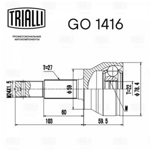 Изображение 4, GO1416 ШРУС внутренний INFINITI FX35, 45 (03-08) передний TRIALLI