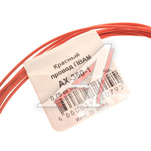 Изображение 2, AX3501 Провод монтажный ПВАМ 5м (сечение 0.75 кв.мм) красный CARGEN