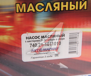 Изображение 5, AM-05-027 Насос масляный КАМАЗ-ЕВРО-3 с шестерней в сборе АВТОМАГНАТ