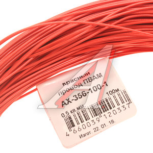 Изображение 2, AX3561001 Провод монтажный ПВАМ 100м (сечение 0.5 кв.мм) красный CARGEN