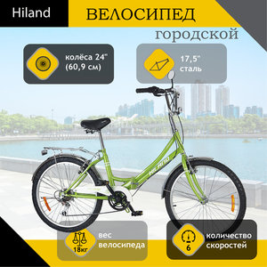 Изображение 1, T21B706 B Велосипед 24" 6-ск. складной зеленый HILAND