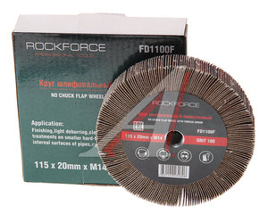 Изображение 1, RF-FD1100F Круг лепестковый зачистной 115х20мм M14 (Grit 100) ROCKFORCE