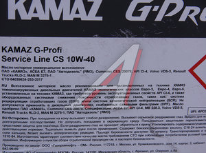 Изображение 2, 253142335 Масло дизельное KAMAZ G-Profi Service Line CS 10W40 п/синт.20л (ОАО КАМАЗ)
