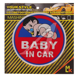 Изображение 1, NKT 7052 Наклейка-знак виниловая светоотражающая "Ребенок в машине" 13х12см MASHINOKOM