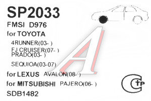 Изображение 2, SP2033 Колодки тормозные MITSUBISHI Pajero 4 (07-) TOYOTA Land Cruiser Prado (03-) передние (4шт.) SANGSIN