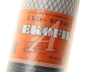 Изображение 3, EKO-01.548/2 Фильтр воздушный KOMATSU, МТЗ воздушный (элемент безопасности) EKOFIL