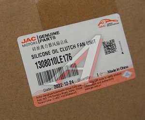 Изображение 5, 1308010LE176 Вискомуфта JAC N75, N80 привода вентилятора в сборе (с крыльчаткой) OE