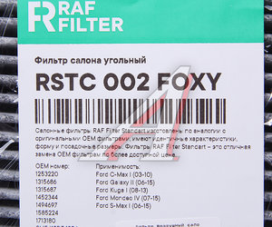 Изображение 2, RSTC002FOXY Фильтр воздушный салона FORD C-Max, Mondeo 4, S-Max VOLVO C30, S40 угольный RAF FILTER