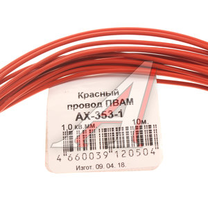 Изображение 2, AX3531 Провод монтажный ПВАМ 10м (сечение 1.0 кв.мм) красный CARGEN