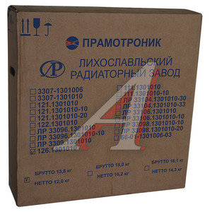 Изображение 4, 126.1301010 Радиатор ГАЗ-3310 Валдай медный 2-х рядный повышенная теплоотдача ЛРЗ