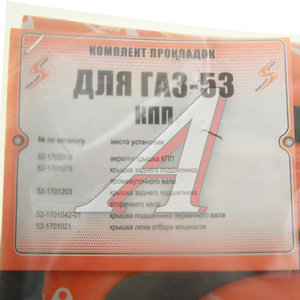 Изображение 2, 53-17000010-10 Прокладка КПП ГАЗ-53, 3307 комплект (5шт.)