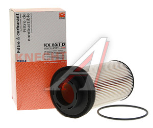 Изображение 3, KX80/1D Фильтр топливный КАМАЗ-5490 MERCEDES Actros MAHLE