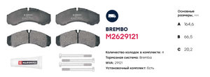 Изображение 2, M2629121 Колодки тормозные IVECO Daily (96-06) передние/задние (4шт.) MARSHALL