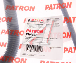 Изображение 3, PH4157 Патрубок PEUGEOT 206 CITROEN C3 рециркуляции картерных газов PATRON