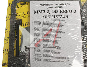 Изображение 2, 50-100* Прокладка двигателя Д-245 ЕВРО-3, 4 Валдай, ГАЗ, ММЗ полный комплект металл АВТОПРОКЛАДКА