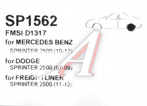 Изображение 2, SP1562 Колодки тормозные MERCEDES Sprinter (06-) VW Crafter 30-50 (06-) задние (4шт.) SANGSIN