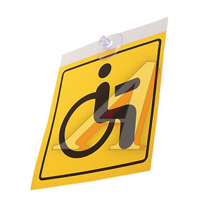 Изображение 1, 07482 Табличка-знак "Инвалид" 15х15см на присоске AUTOSTICKERS