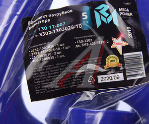 Изображение 4, 130-17-007 Патрубок ГАЗ-3302 дв.ЗМЗ-405 ЕВРО-2 радиатора комплект 5шт. синий силикон MEGAPOWER