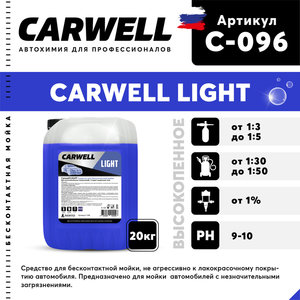 Изображение 1, C-096 Шампунь для бесконтактной мойки 20кг Light CARWELL