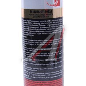 Изображение 2, KU-H430 Средство для пропитки кожи и текстиля водоотталкивающие 400мл KUDO