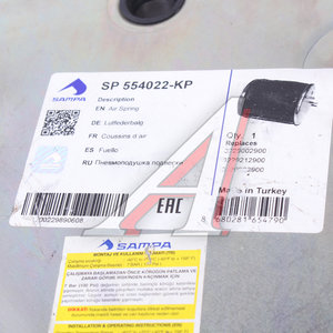Изображение 4, SP554022-KP Пневморессора SAF (пластиковый стакан) ( h=141мм 4 отв., 2 шп. M12 смещены, 1 отв. M22х1.5мм) SAMPA