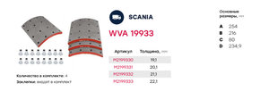 Изображение 4, M2199330 Накладка тормозной колодки SCANIA (413x254) стандарт 64 отв. 6.65x18/93280 (4шт.) MARSHALL