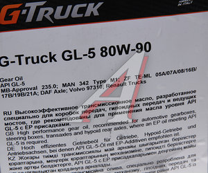 Изображение 2, 0253640025 Масло трансмиссионное G-Truck GL-5 80W90 п/син.20л G-ENERGY
