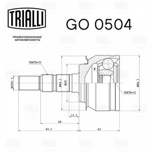 Изображение 3, GO0504 ШРУС наружный CHEVROLET Cruze (11-) комплект TRIALLI
