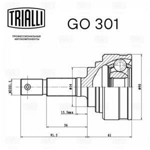 Изображение 3, GO301 ШРУС наружный GEELY MK (06-) комплект TRIALLI