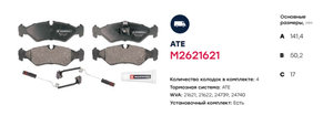 Изображение 2, M2621621 Колодки тормозные MERCEDES Sprinter VW LT задние (4шт.) MARSHALL