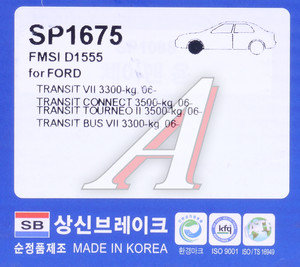 Изображение 2, SP1675 Колодки тормозные FORD Transit (06-) передние с датчиком (4шт.) SANGSIN