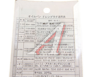 Изображение 3, 45 Пробка сливная HONDA картера масляного 20х1.5мм MASUMA