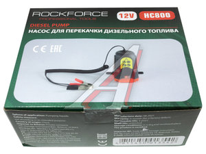 Изображение 4, RF-HC800 Насос для перекачки дизтоплива помповый 12V 0.2-1.5 л/мин. ROCKFORCE