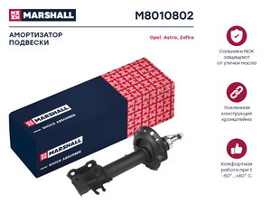 Изображение 1, M8010802 Амортизатор OPEL Astra H (04-) универсал передний правый газовый MARSHALL