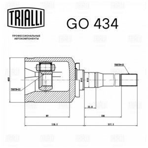 Изображение 3, GO434 ШРУС внутренний ВАЗ-2121 правый трипоидный TRIALLI