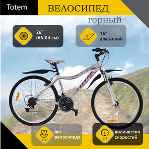 Изображение 1, T16B213-26 C Велосипед 26" 21-ск. (AL-рама) белый HILAND