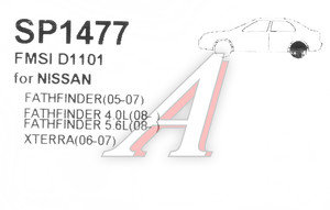 Изображение 2, SP1477 Колодки тормозные NISSAN Pathfinder R51 (05-) задние (4шт.) SANGSIN