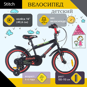 Изображение 1, T18B907-16 Велосипед 16" 1-ск. (4-6 лет) черный STITCH